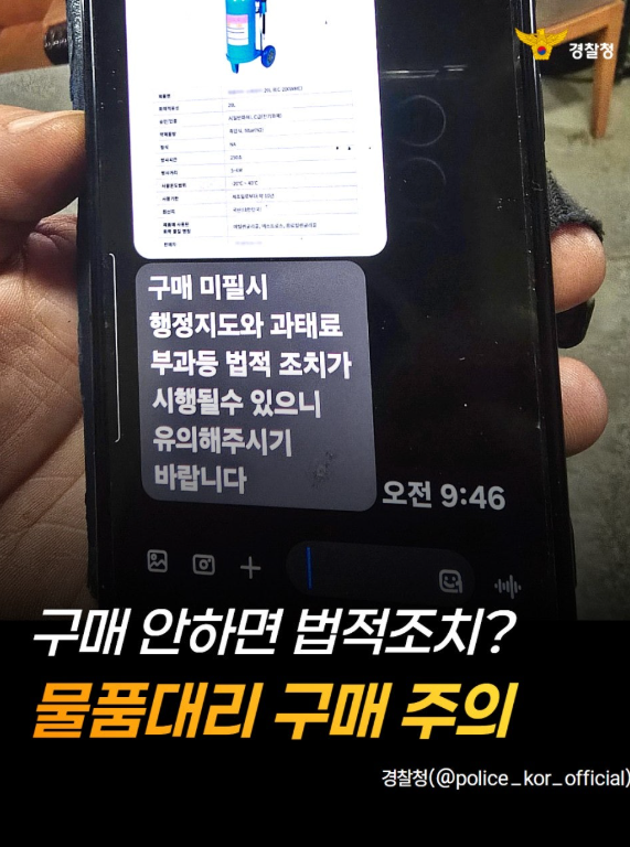 <구매 안하면 과태료 등 법적조치??>