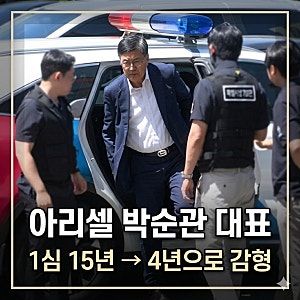 23명 사망’ 아리셀 참사, 항소심서 박순관 대표 징역 4년으로 ‘파격 감형’… 유가족 오열