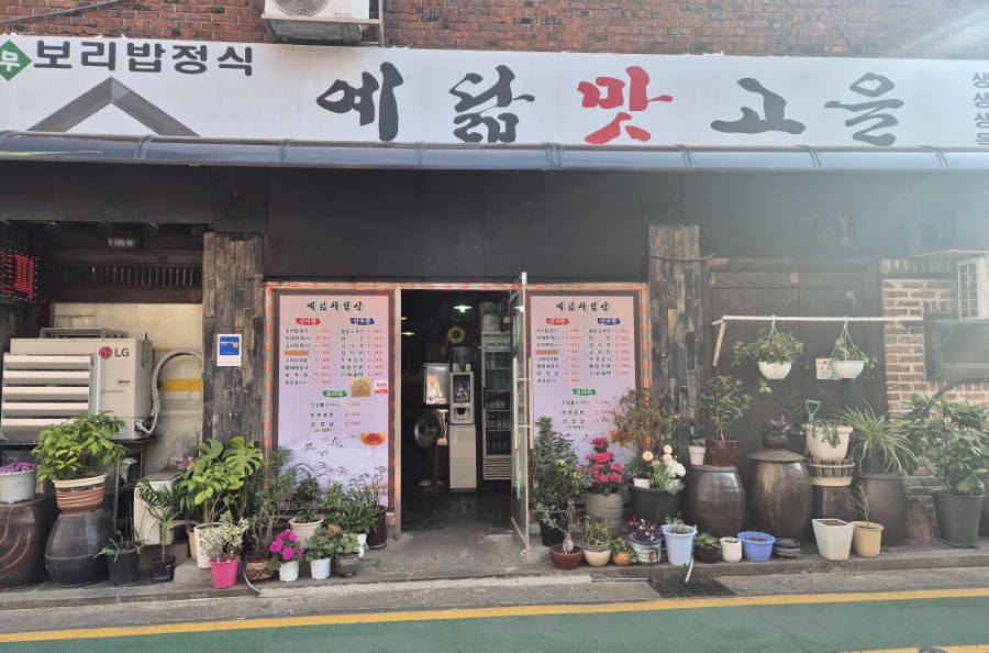 예닮맛고을 사진 1