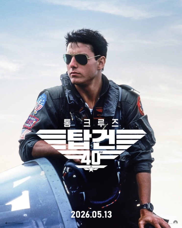  <탑건> & <탑건: 매버릭> 40주년 기념 재개봉 확정