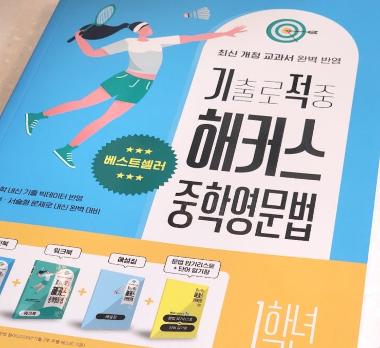  [중학문법 교재] 중학교 1학년 영어 공부법 ! 중등 내신대비까지 확실하게
