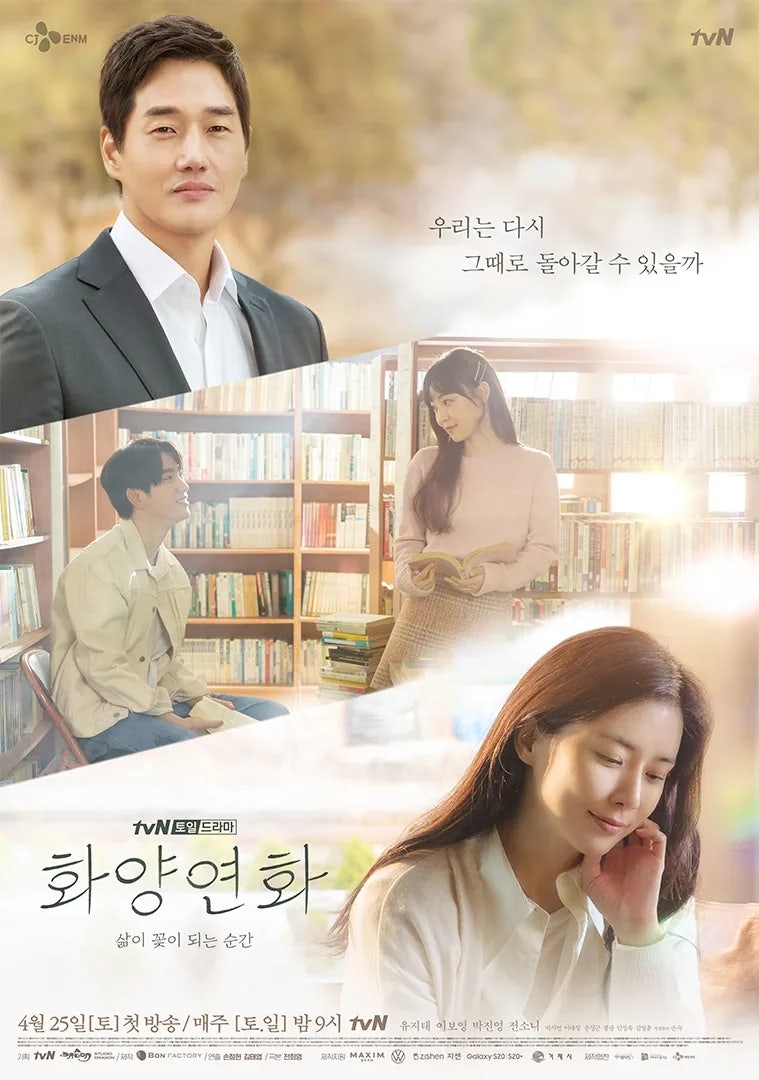 "결말이 이렇게 아름다울 수가" tvN 화양연화 드라마 줄거리 결말 등장인물 총정리 (유지태 이....
