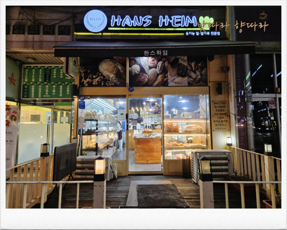 한스하임 사진 2