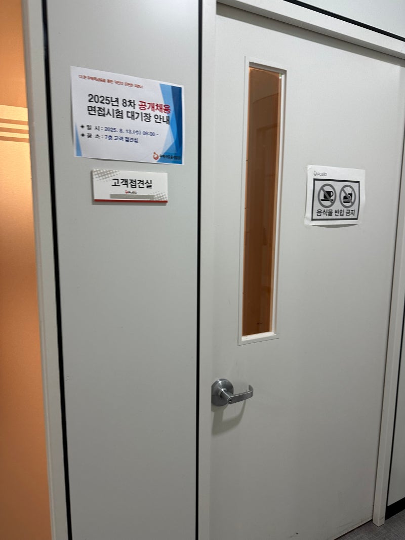 우체국금융개발원 25년 8차 채용 면접 후기