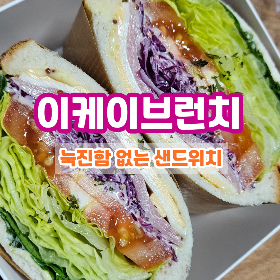 이케이브런치 사진 1