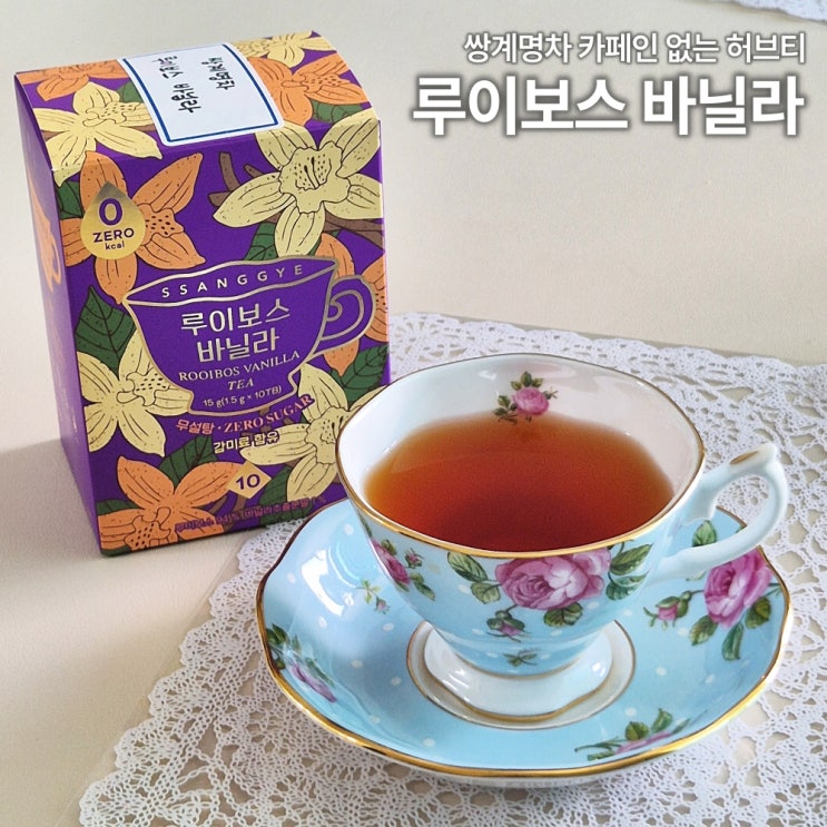  쌍계명차 루이보스 바닐라 티 내돈내산 후기 티백 카페인 당류 칼로리