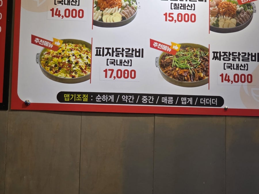 원조불타는닭갈비 사진 4