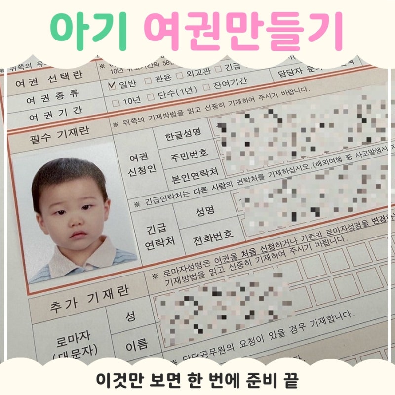 아기·미성년자 여권 만들기 | 준비물, 사진, 소요시간 정리