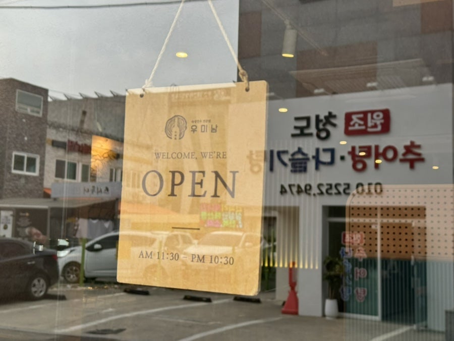 우미남 화명점 사진 7