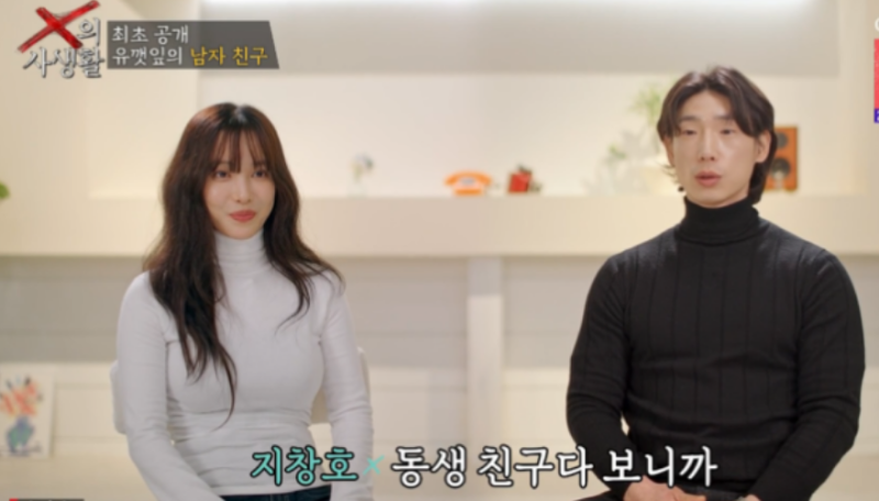 유깻잎 프로필부터 남자친구 공개까지, 'X의 사생활' 방송 포인트 요약