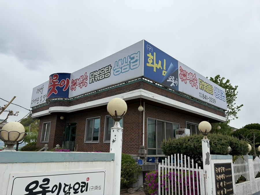 오롯이닭오리 사진 2