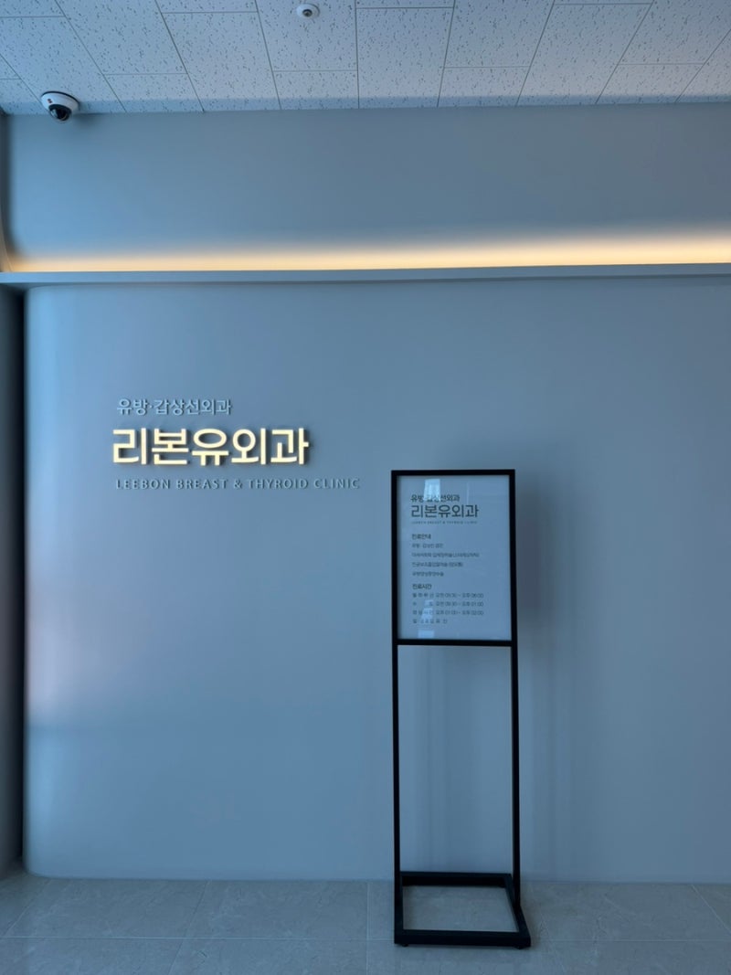 대구 달서구 유방외과 추천 ｜리본유외과 유방결절 초음파 정밀검사 후기