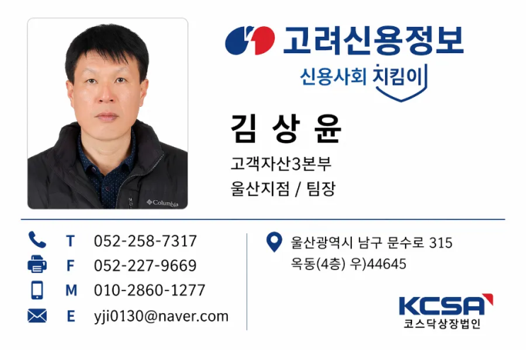  울산고려신용정보 채권추심 상담, 미수금 해결이 필요하다면 빠른 상담 받아보세요