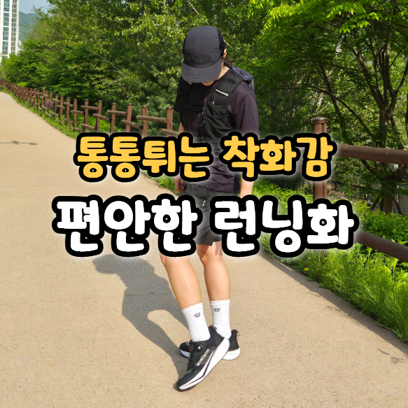  가성비 런닝화 추천, 데일리 운동화로 좋은 몽크로스 리바운드 R7
