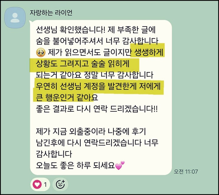  한국도로교통공단 채용, 자기소개서 항목별 가이드