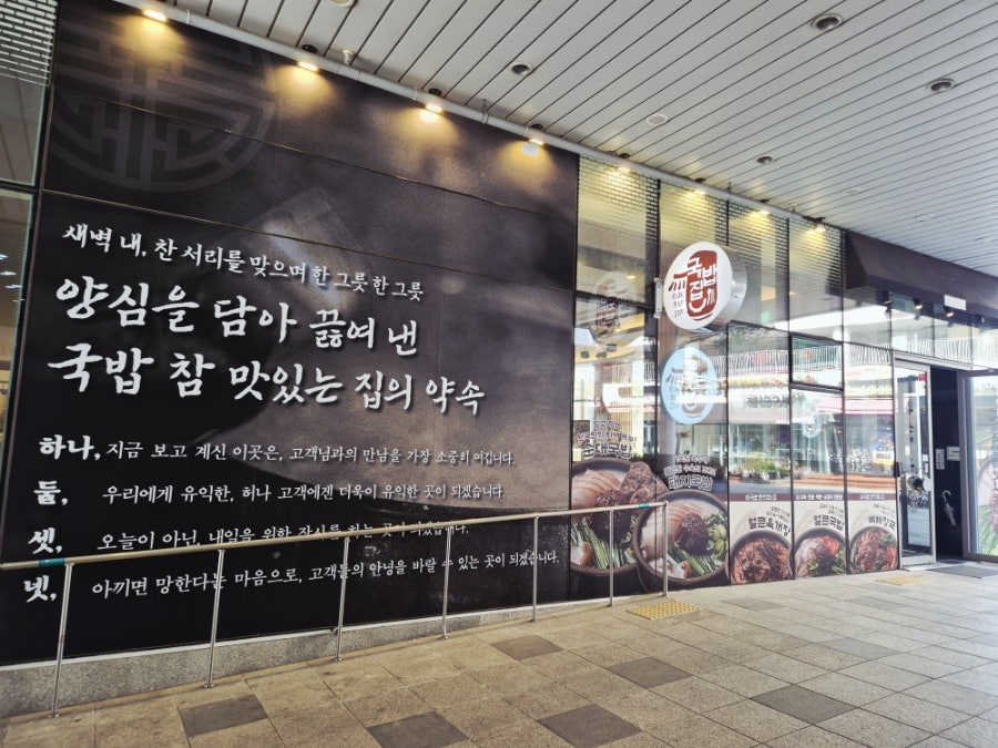 국밥참맛있는집 세종어진점 사진 1