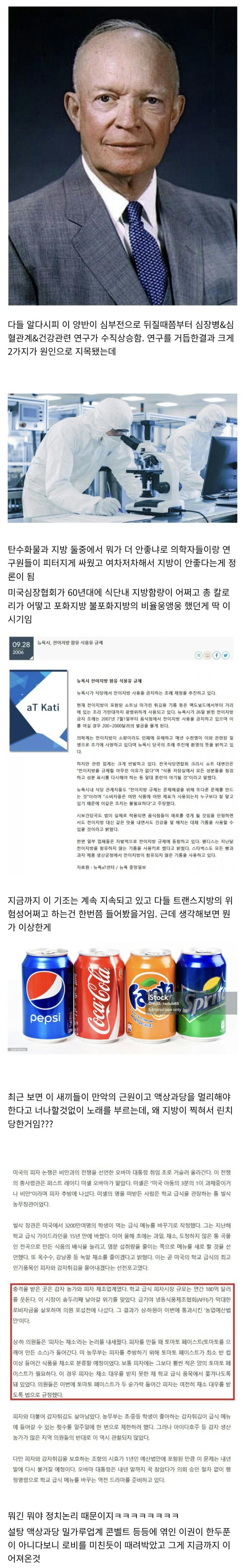  미국의 식생활이 곱창난.eu