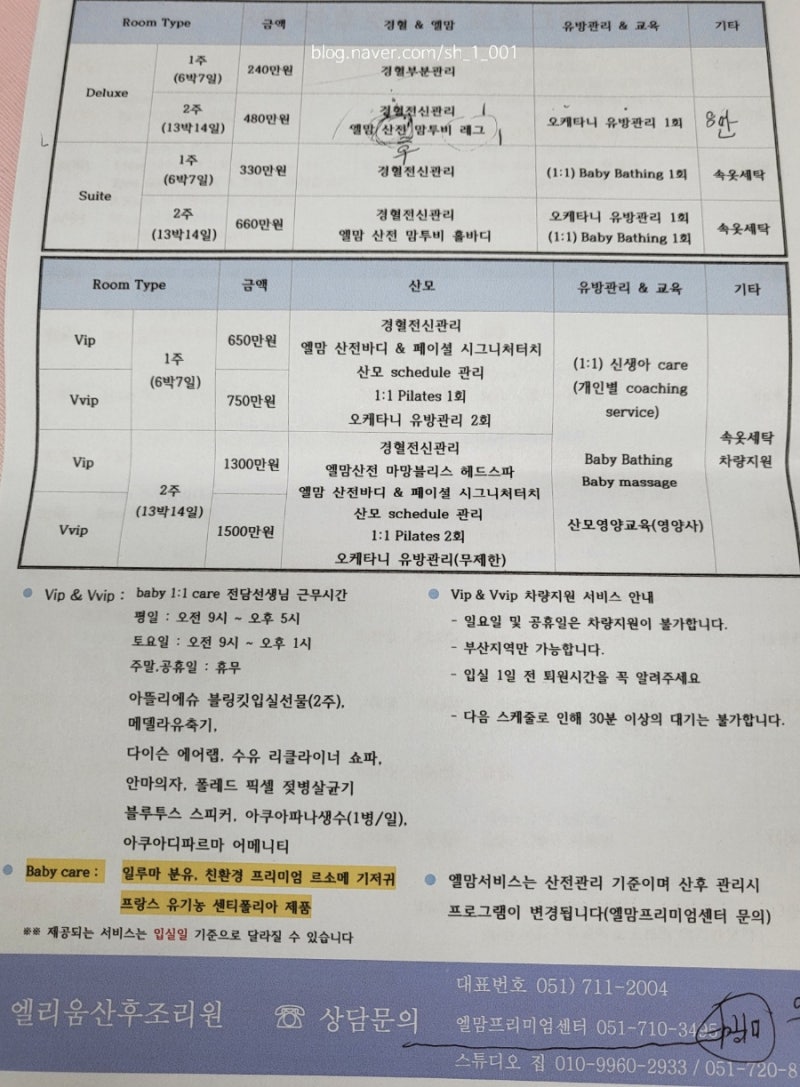 해운대 엘리움산후조리원 계약 후기, 조리원 프로그램, 약관 등