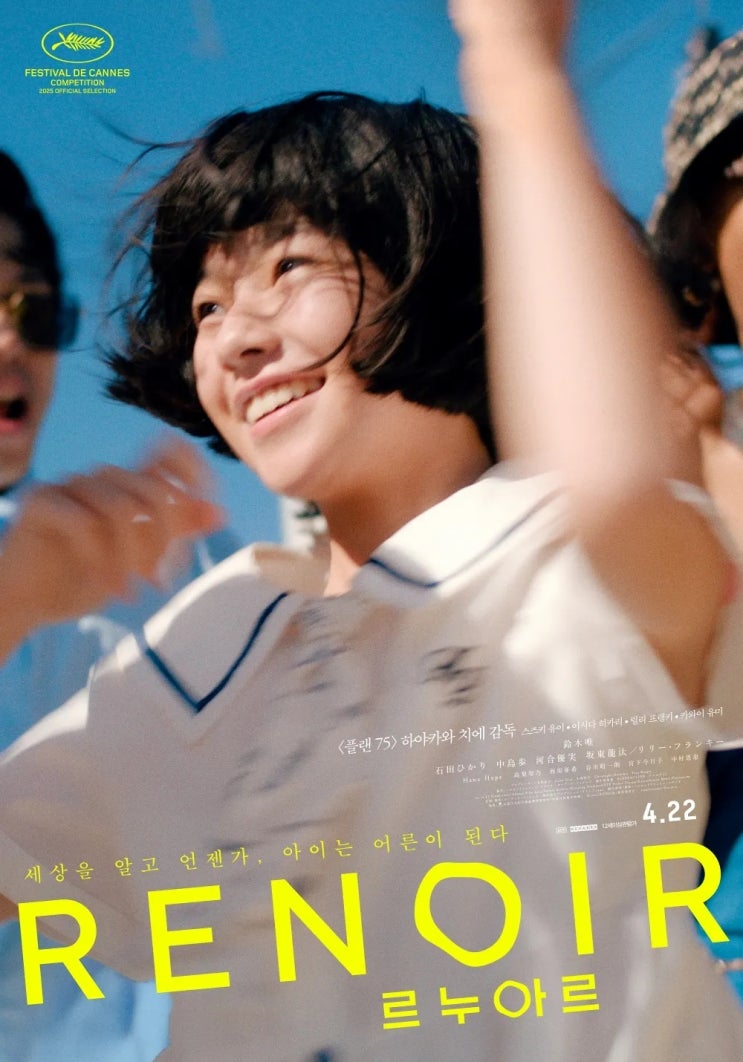  르누아르(2025) - 공들인 흔적이 역력한 영상미와 불친절한 내러티브의 오묘한 조합