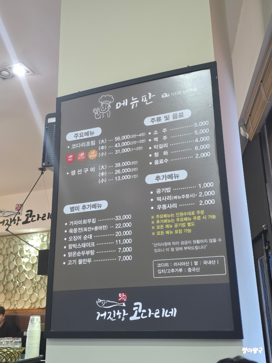 거진항 코다리네 사진 4