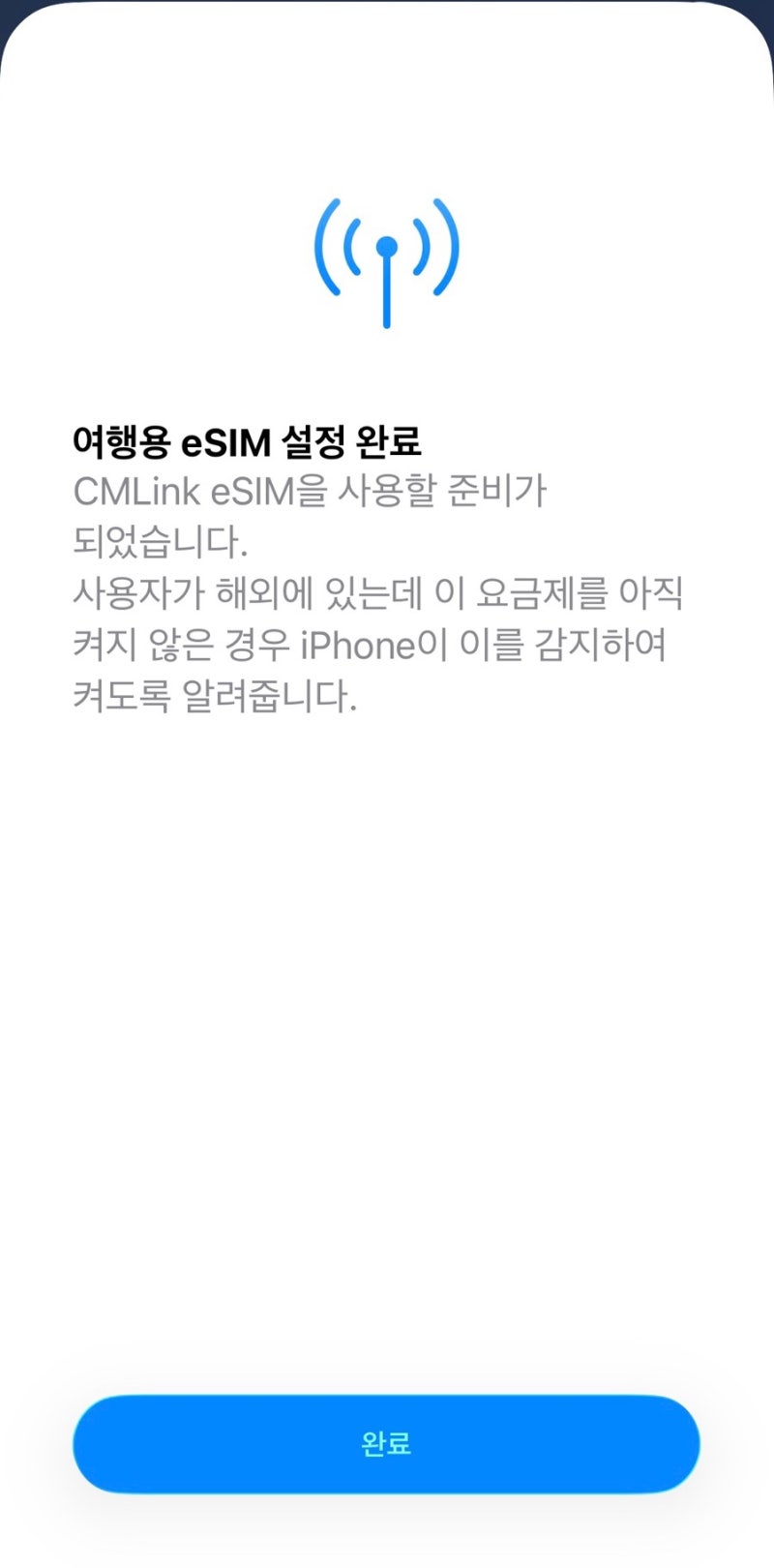 후쿠오카 여행준비 2탄 / 후쿠오카 이심 구매방법 로밍도깨비 esim 한국 사전등록방법