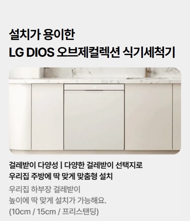 안녕하세요~ 이마트 산본점 엘지전자에서 식기세척기 구독 추천드립니다!!!