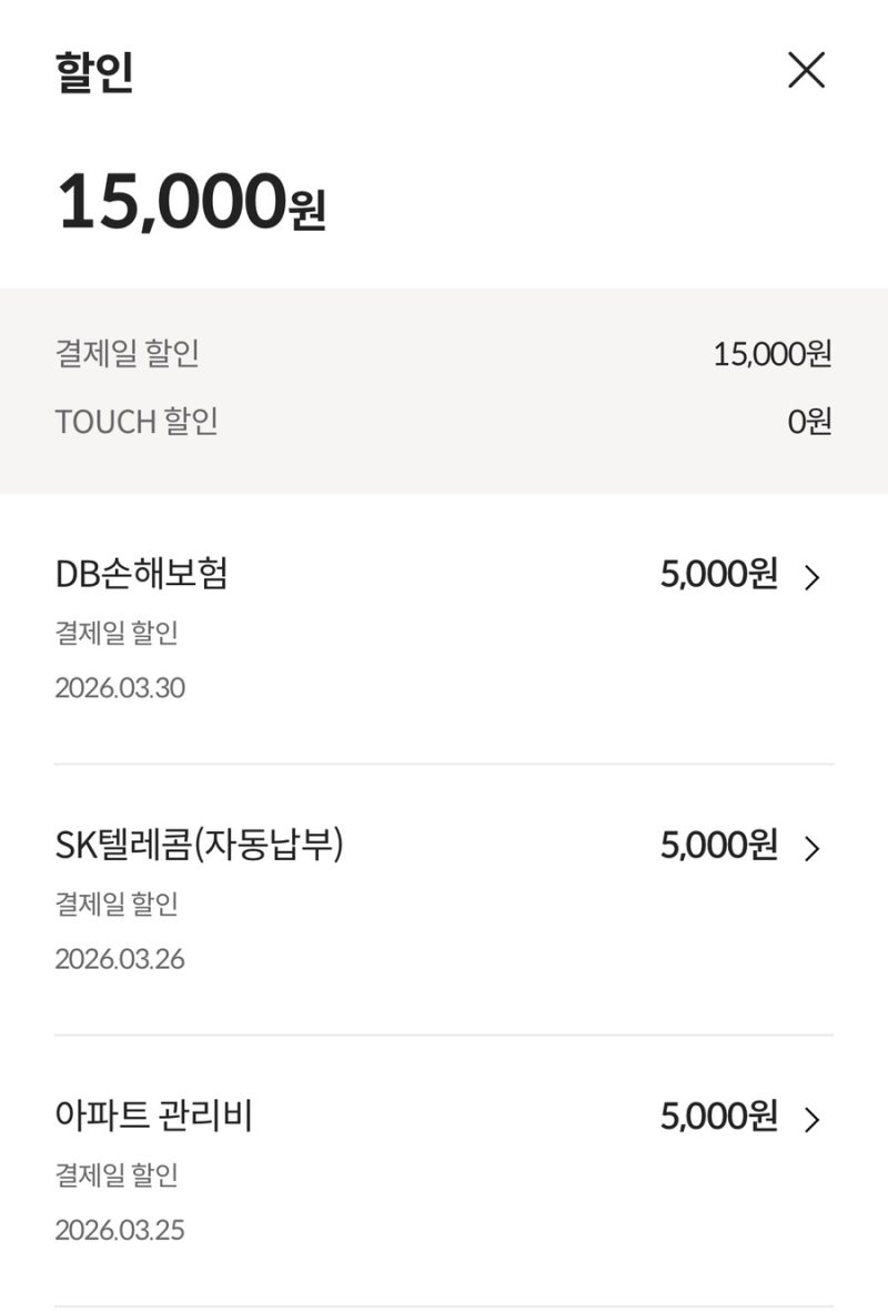 보험료 관리비 통신비 고정비 할인카드 롯데365 사용후기 (최대 3만6천5백원)