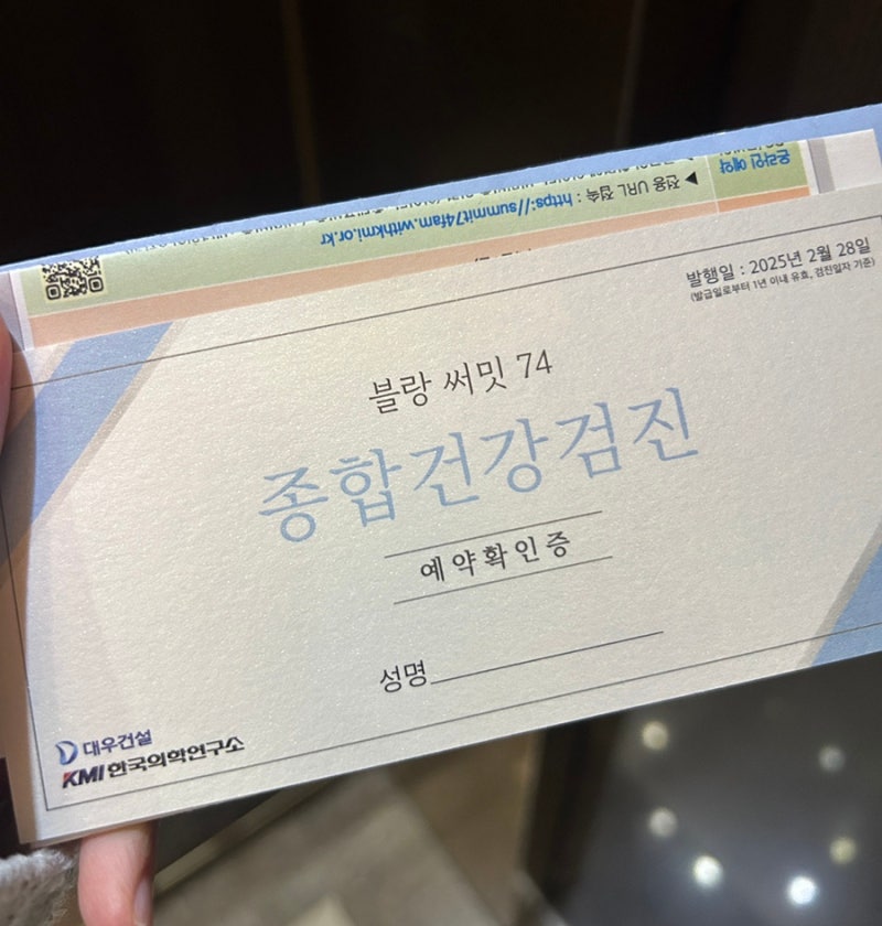 KMI부산 한국의학연구소 건강검진 이용권 후기 및 건강검진 패키지가격 (가다실9가 타병원 가....
