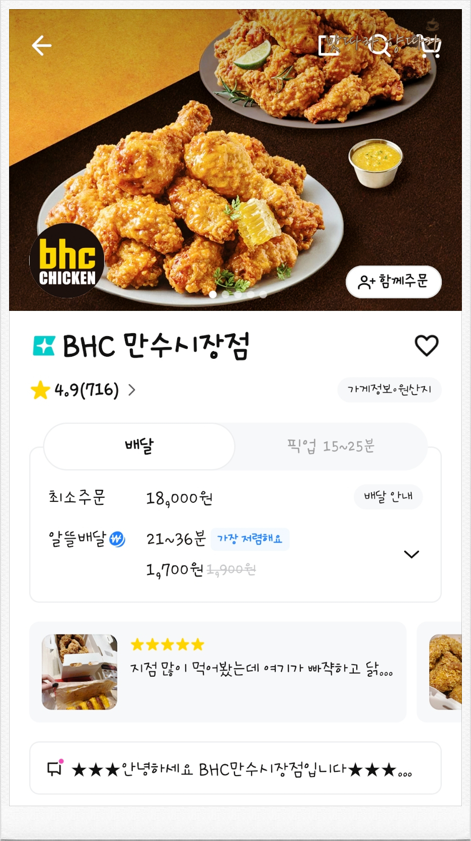 BHC치킨 만수시장점 사진 3