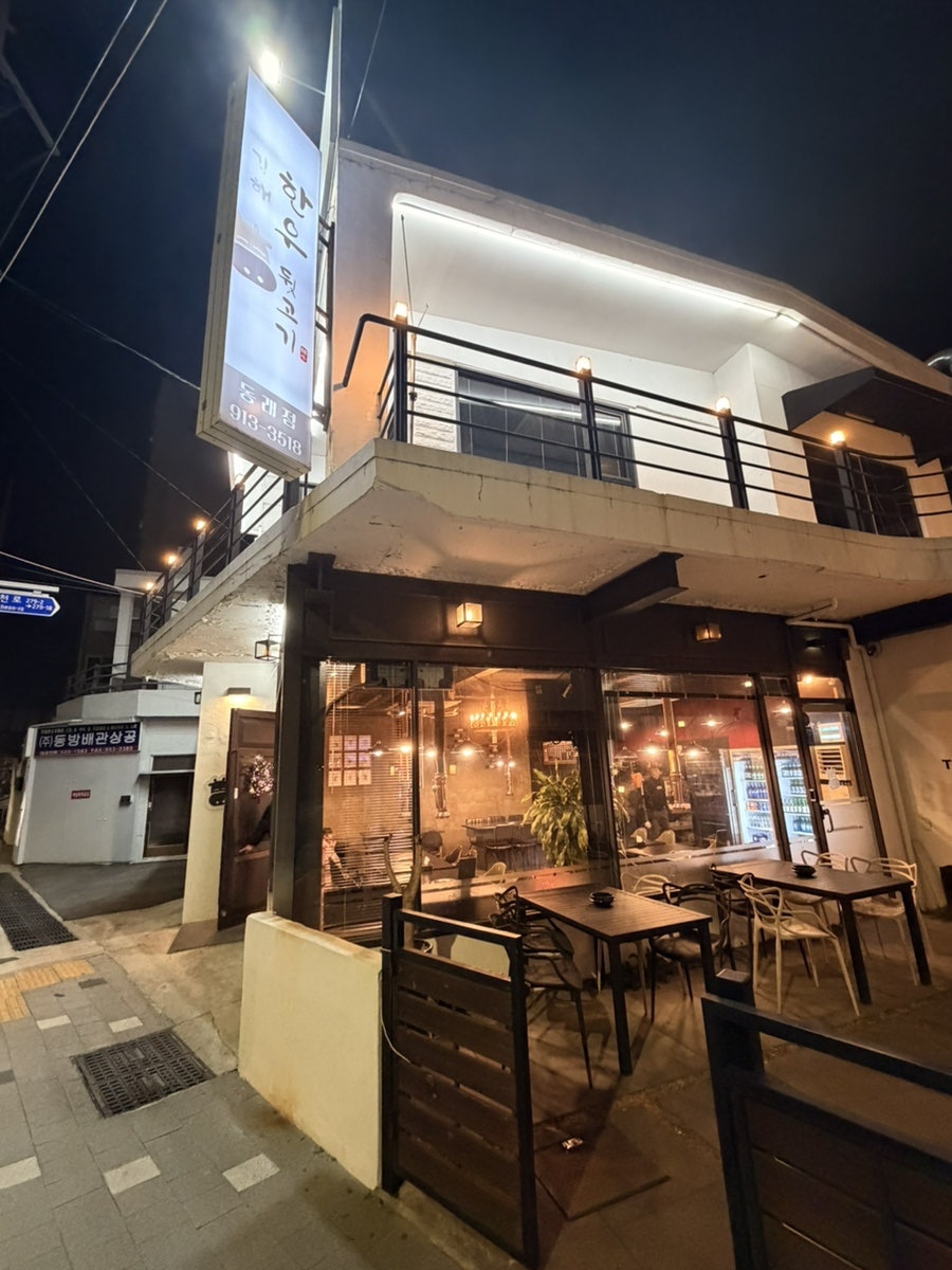 김해한우뒷고기 동래점 사진 2