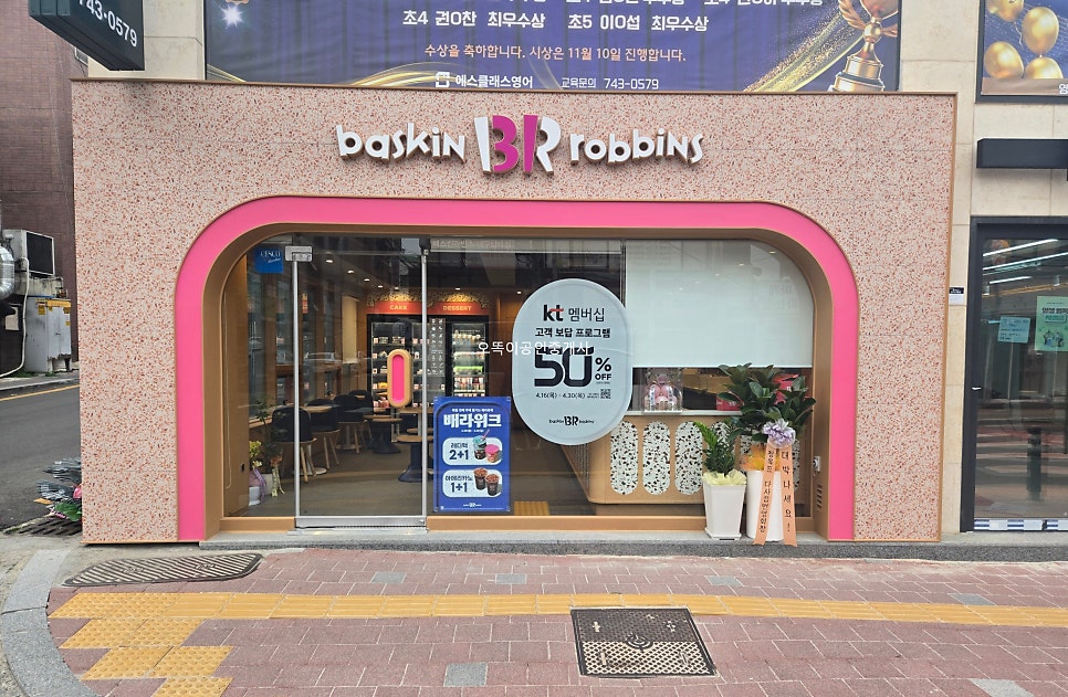 배스킨라빈스 대구담티점 사진 3