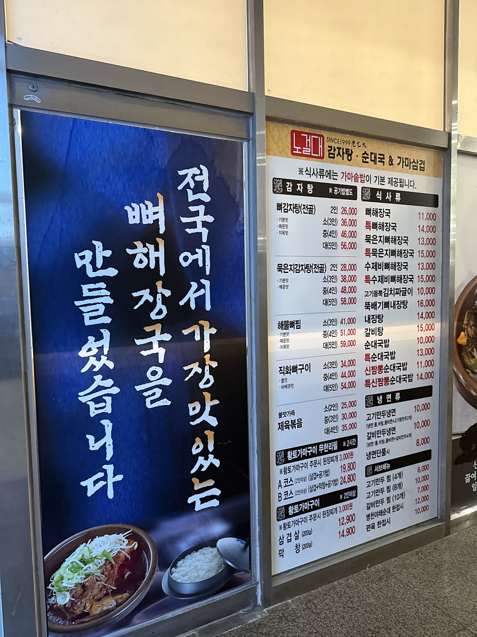 노걸대감자탕 공도진사점 사진 3