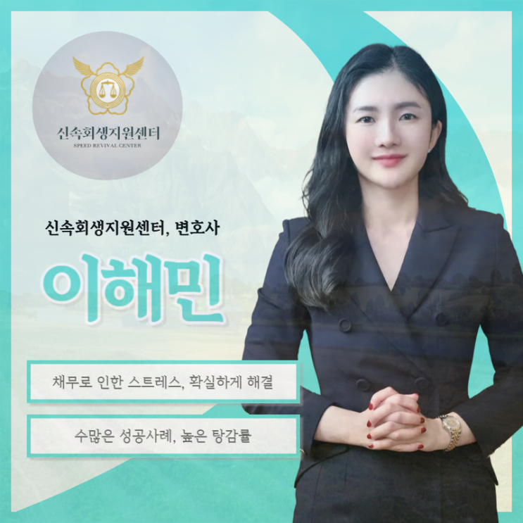  대구개인회생 전문 변호사 추천사례