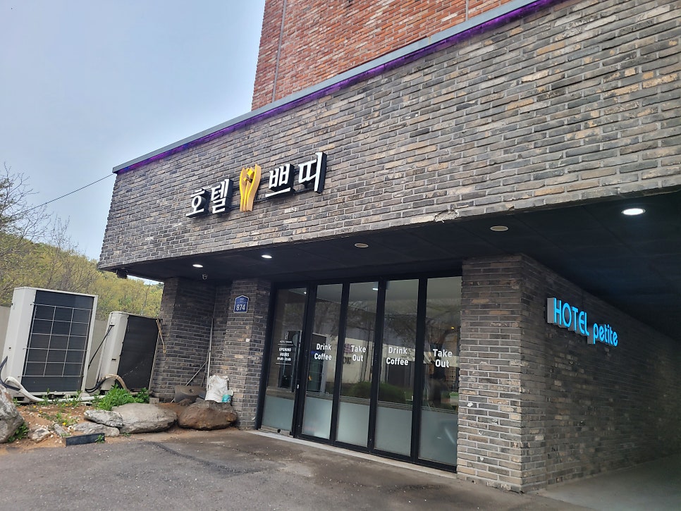 쁘띠호텔 사진 4