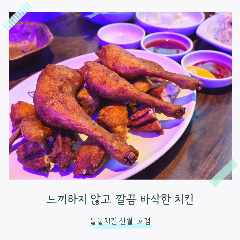 둘둘치킨 신월1호점 사진 1