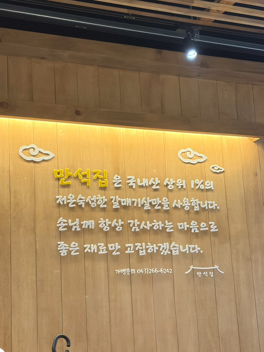 만석집 테크노폴리스점 사진 1