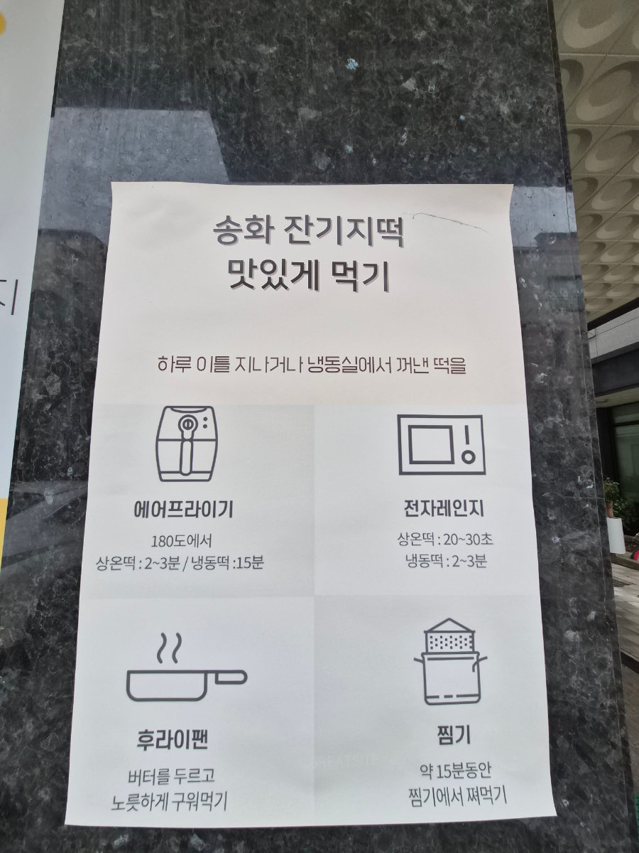 송화잔기지떡 용인점 사진 5