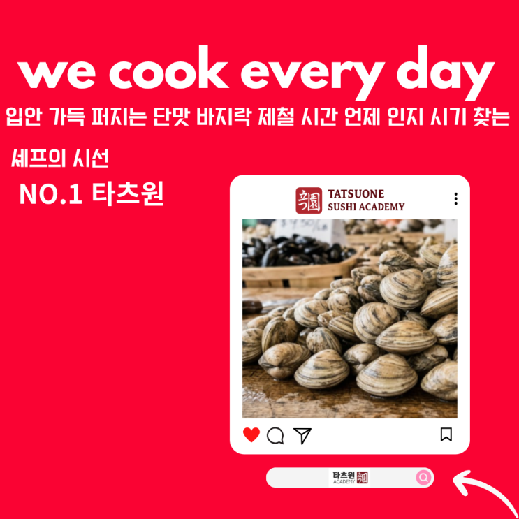  바지락 제철 언제인지 정확한 시간 시기 아시나요? 밍밍하고 질긴 조개는 그만
