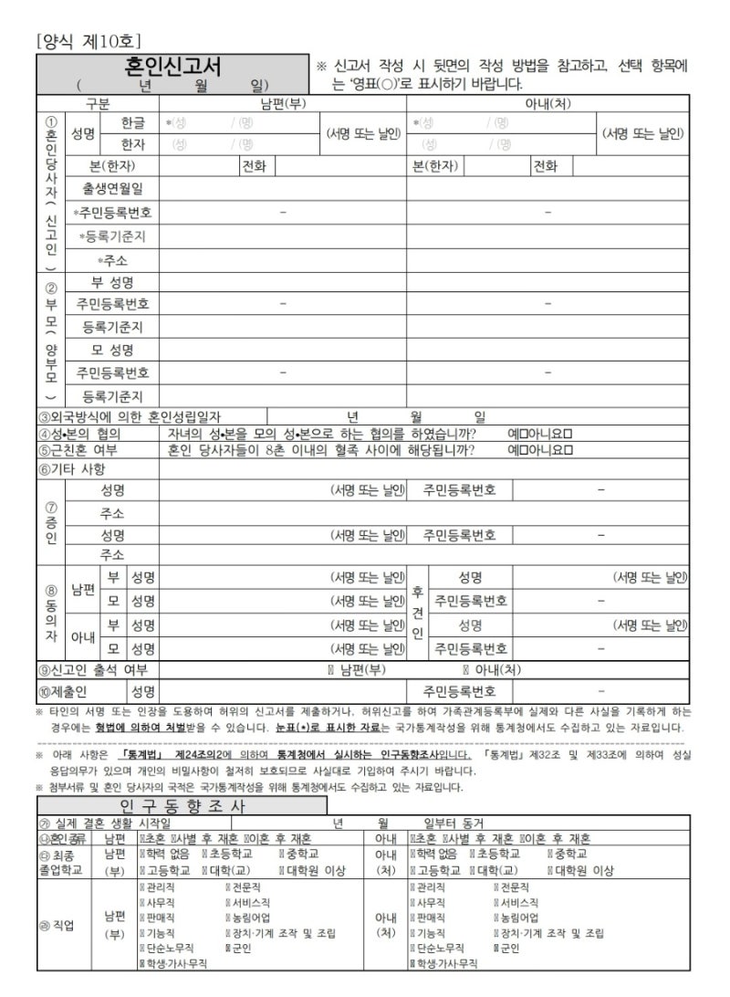 혼인신고의 모든 것: 혼인신고서 작성 부터 혼자 방문까지 총정리!