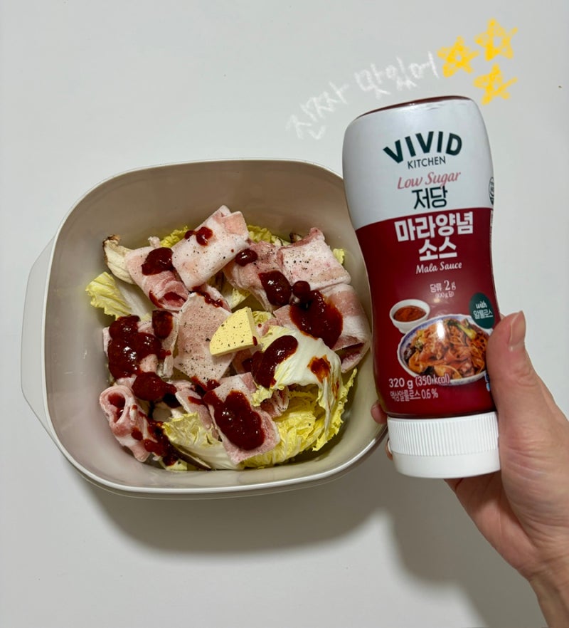 식단 관리 중 마라가 먹고 싶다면? 비비드키친 저당 마라양념소스 활용법과 후기