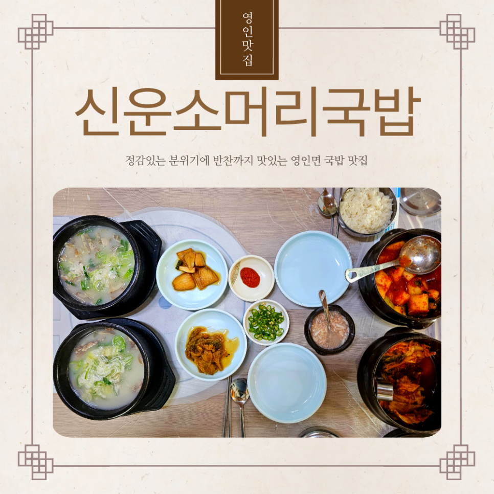 신운소머리국밥 사진 1