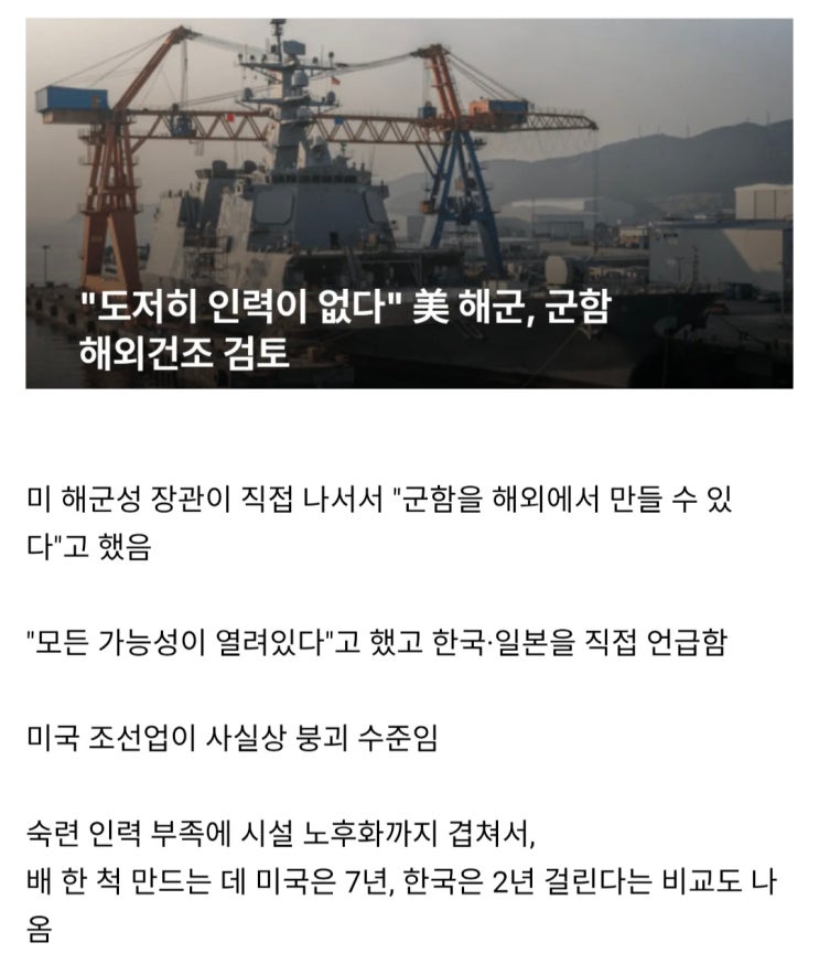  도저히 인력이 없다 미 해군, 군함 해외건조 검토