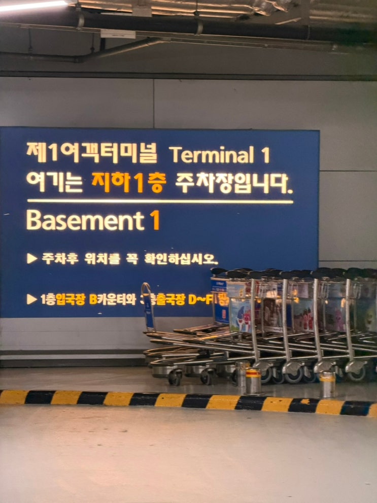  인천공항 제1터미널 장기주차장 요금 공식 주차대행 맥서브 이용 방법