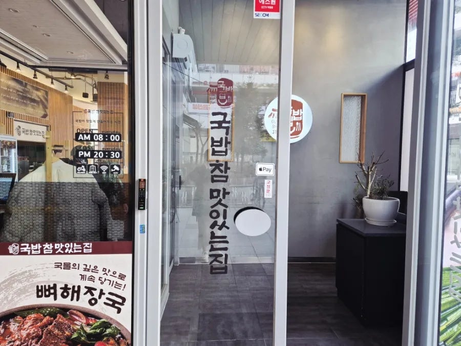 국밥참맛있는집 세종어진점 사진 2