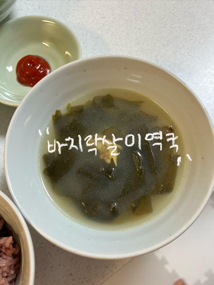 (7살, 4살) 유아식 바지락살 미역국 레시피