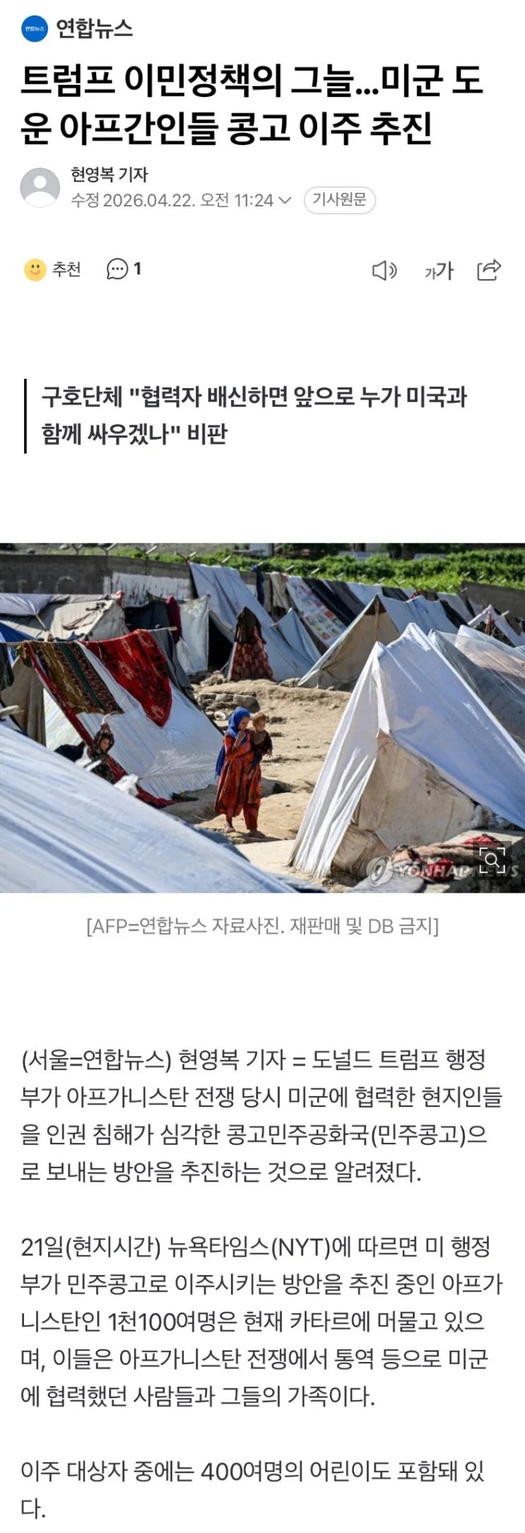  미군에 협조했던 아프간인들