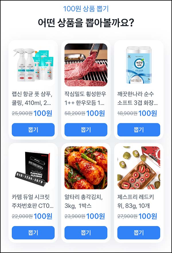  토스 100원 상품뽑기( 한우세트 등)즉당_04.22