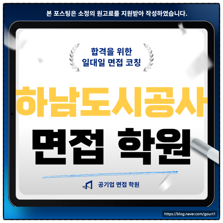  하남도시공사 면접학원 일반직 5급 6급 공무직 기출 후기