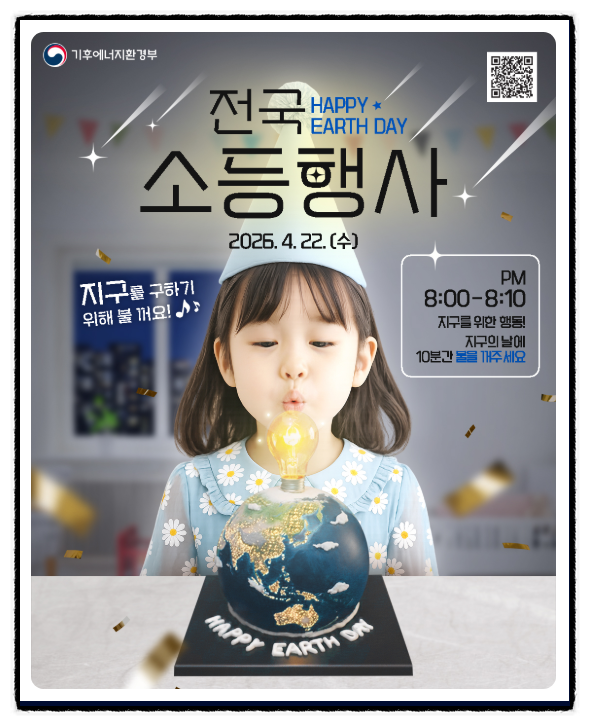  지구의 날