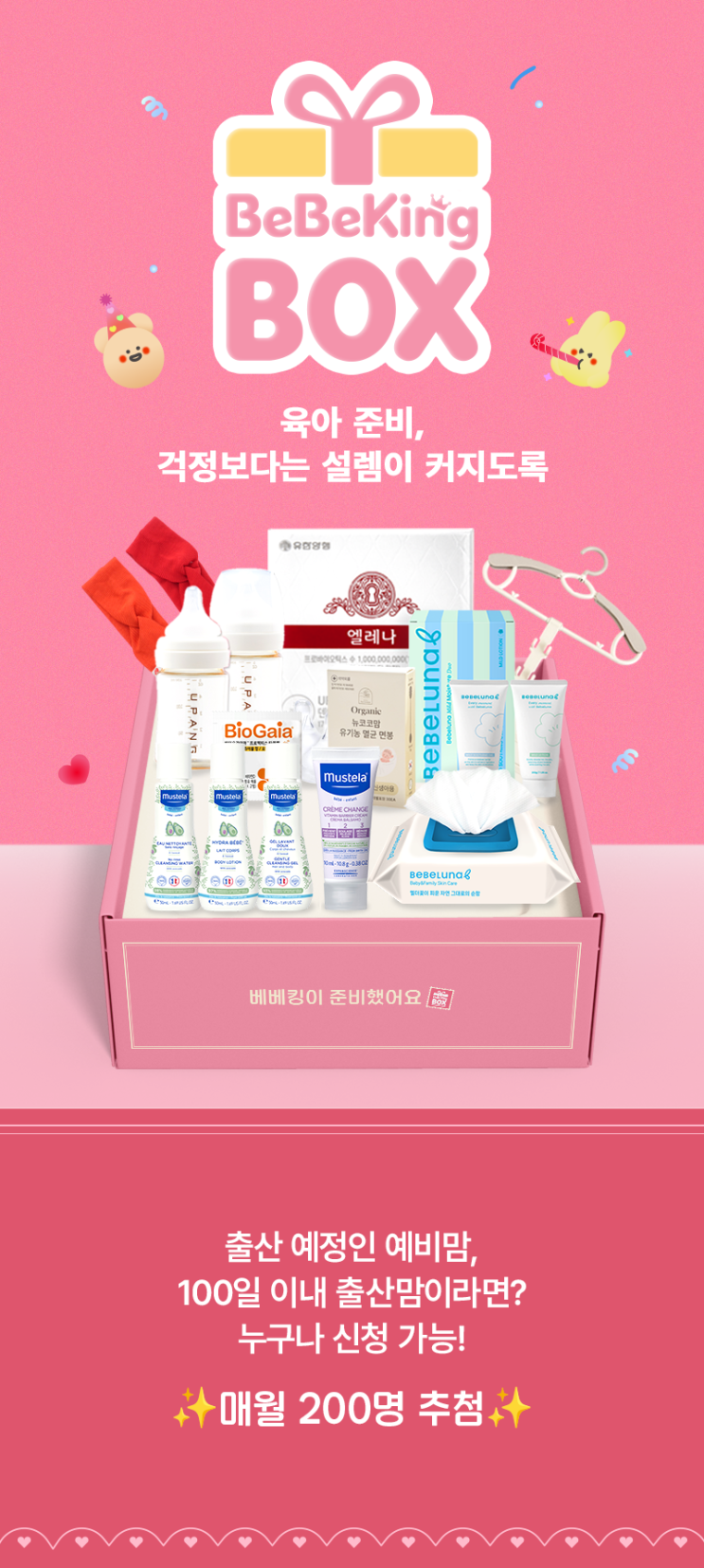  베베킹박스 임신축하 선물박스 신청 후기(주의사항)